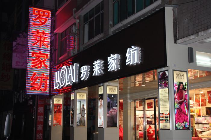 家紡店如何裝修